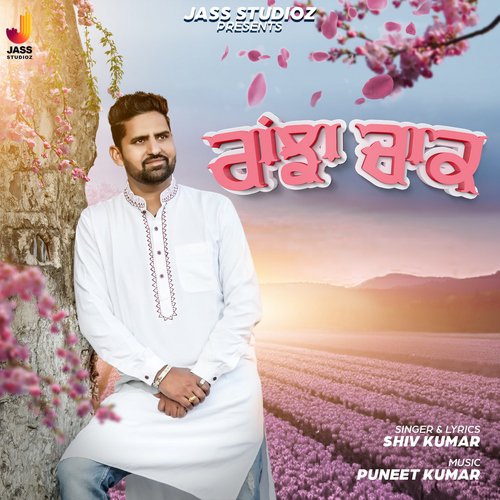 Ranjha Chaak - Shiv Kumar