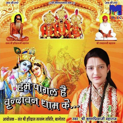 Radhe Krishna Radhe - Manoj Sharma Gwalior