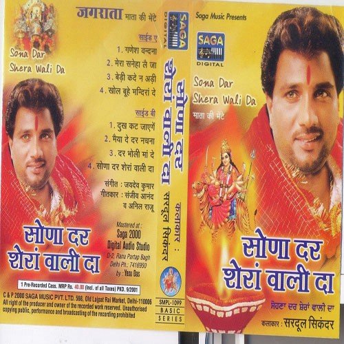 Sona Dar Shera Wali Da - Sardool Sikander