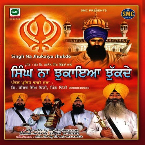 War Sant Jarnail Singh - Tirath Singh Chiti