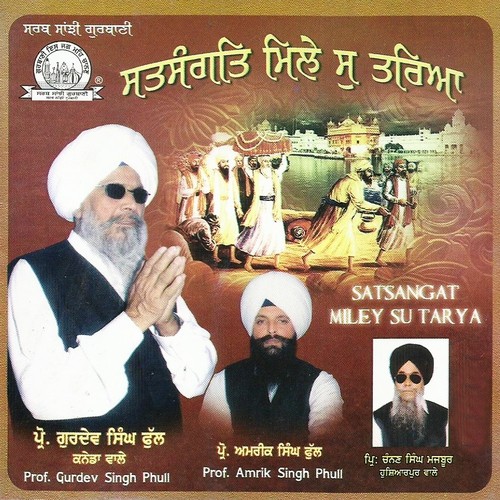 Har Japey Har Mander Sajeya - Prof. Gurudev Singh Phul