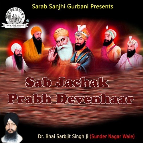 Jo Mango So Paavo Re - Dr. Bhai Sarbjit Singh Ji Sundar Nagar Wale