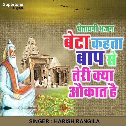 Beta Kehta Baap Se Teri Kya Aukaat Hai - Harish Rangeela