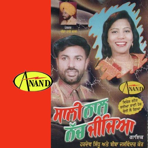 Sajro Viahi - Hardev Sidhu, Biba Jaswinder Kaur