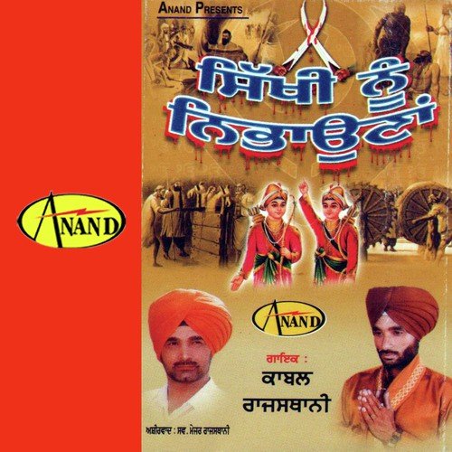 Guru Ram Das Dayalu - Kabal Rajasthani