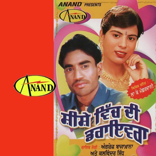 Khulla Time Kite Mil Gya - Angerj Bajakhana, Kulwinder Sidhu