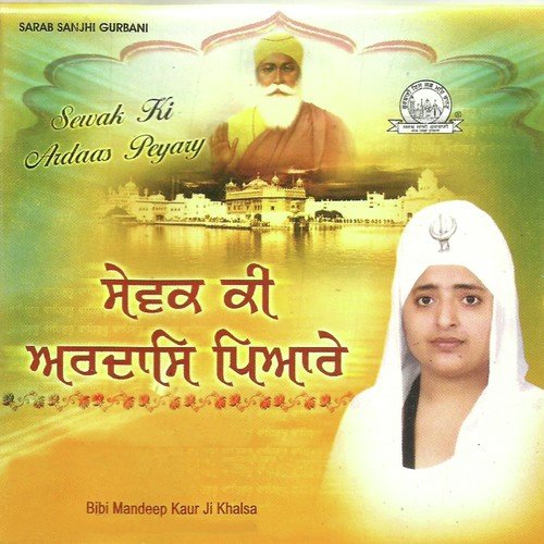 Karho Kirpa Gopal Gobinday - Bibi Mandeep Kaur Ludhiane Wale