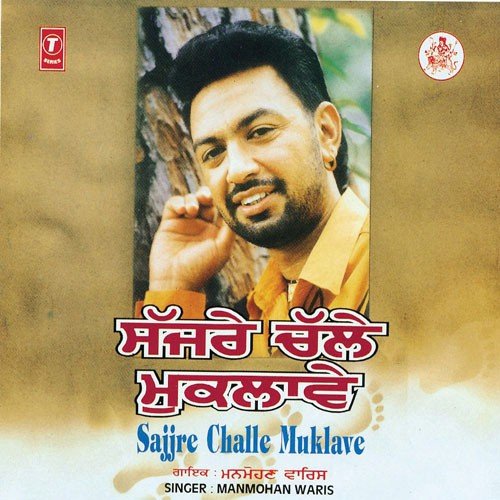 Jagg Te Haran - Devinder Khannewala, Debi Makhsoospuri, Kulwant Sekhon