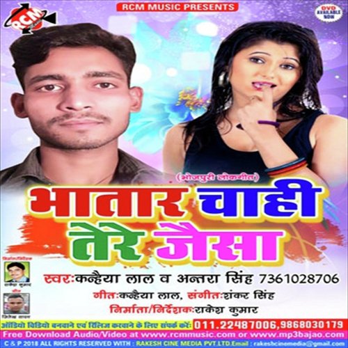 Bhatar Chahi Tere Jaisa - Kanhaiya Lal Or Antra Singh