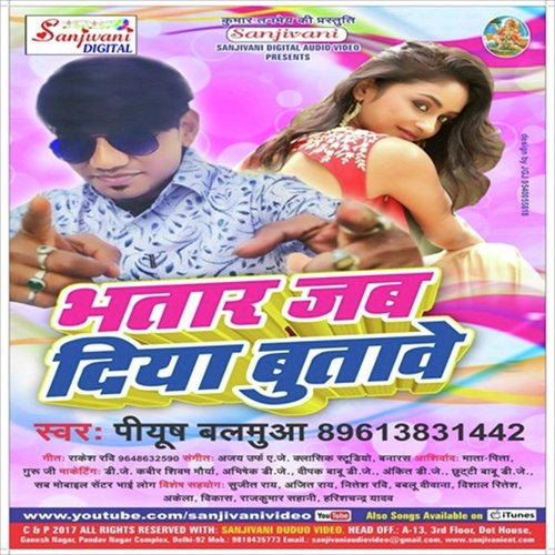 Saiya Jung Laga Tare - Piyush Balmua