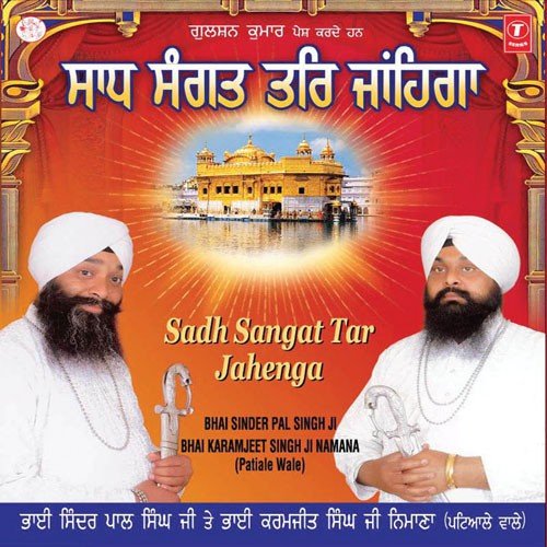 Main Andhle Ki Tek - Bhai Sinder Pal Singh (Patiale Wale)