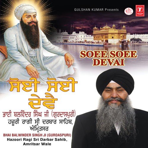 Vadi Teri Vadeyaee - Bhai Balwinder Singh Ji (Gurdaspuri)