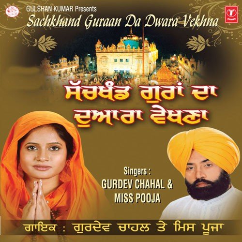 Mata Sahib Devanji - Gurdev Chahal