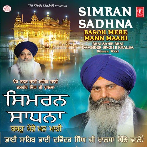 Vasoh Mere Mann Maahi - Bhai Sahib Bhai Davinder Singh Ji Khalsa