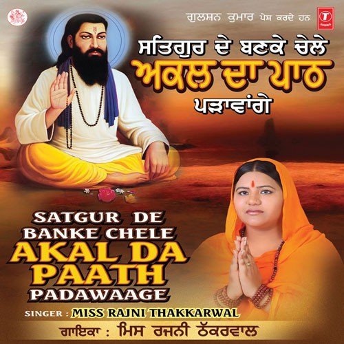 Guru Ravidas Pitamah - Rajani Thakkarwal