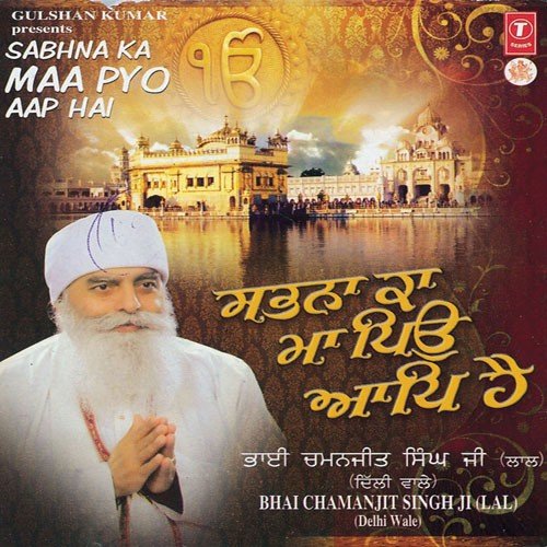 Wadhaian Wadhaian Gursikha Mann Wadhaian - Bhai Chamanjit Singh Ji Lal (Delhi Wale)