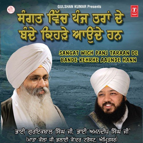 Sangat Wich Panj Tarah De Bande Kehrhe Aande Han (Vyakhya Sahit) - a titleSongs performed by Bhai Guriqbal Singh (Mata Kolan Bhalai Kendra Trust-Amritsar) class hrefht