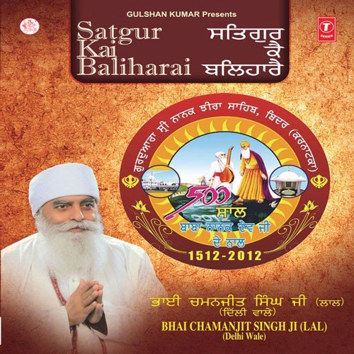 Mere Laal Jeeo Tera Ant Na Jaana (Vyakhya Sahit) - Bhai Chamanjit Singh Ji Lal (Delhi Wale)