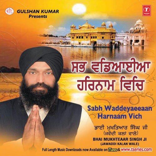 Samrath Gur Sir Hath Dharou - Bhai Mukhtiar Singh Ji (Jawaddi Kalan Wale)