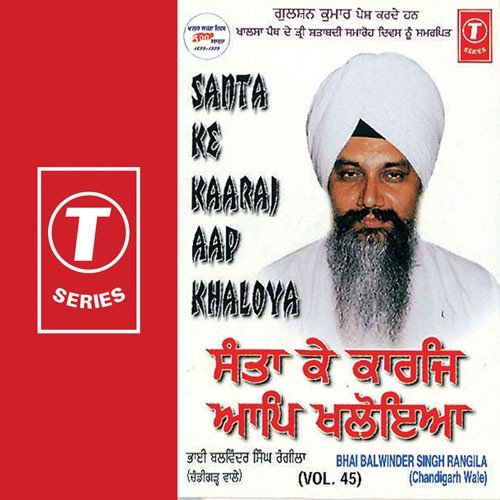 Mere Ram Rai,Toon Santa Ka,Sant Tere - Bhai Bhupinder Singh Ji