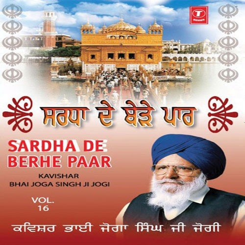 Sardha De Berhe Paar Sardha De Berhe Paar - Vol.16 - Kavishar Bhai Joga Singh Ji Jogi