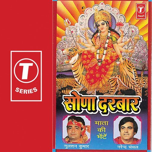Tera Sona Maa Darbar Hoya - Narendra Chanchal