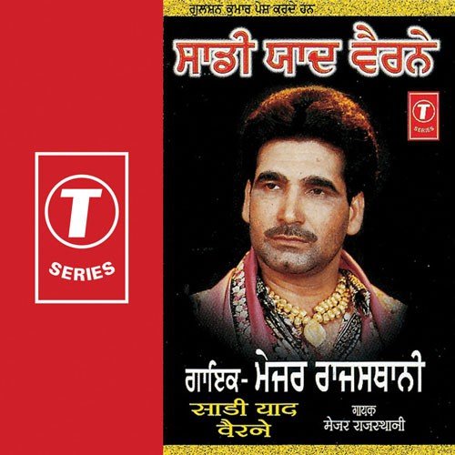 Hor Das Ki Chahida - Major Rajasthani