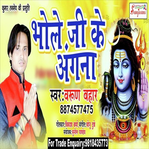 Kandhe Pe Uthayela Kawar Ye Raja - Varun Bahaar