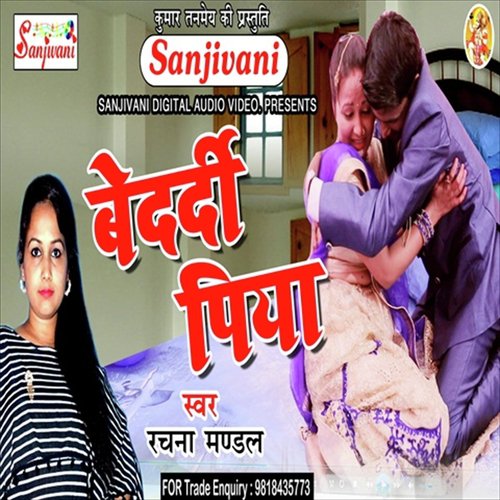 Ratiya Me Chhatiya Pe - Rachana Mandal
