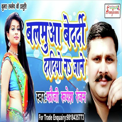 Balmua Bedardi Dardiyo Na Jane - Fauji Rupesh Ranjan