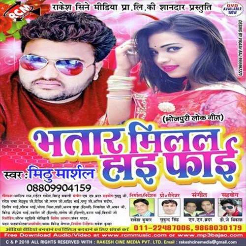 Bhatar Milal Haai Faai - Mithu Marshal