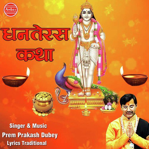 Dhanteras Katha - Amit Singh