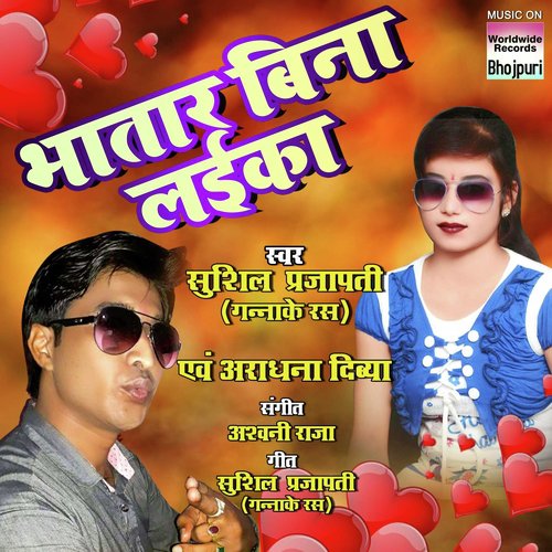 Bhatar Bina Laika - Aaradhna Divya, Sushil Prajapati