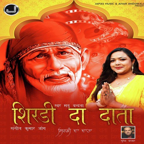 Shirdi Da Data (dute) - Manu Vandana, Suresh Wadkar