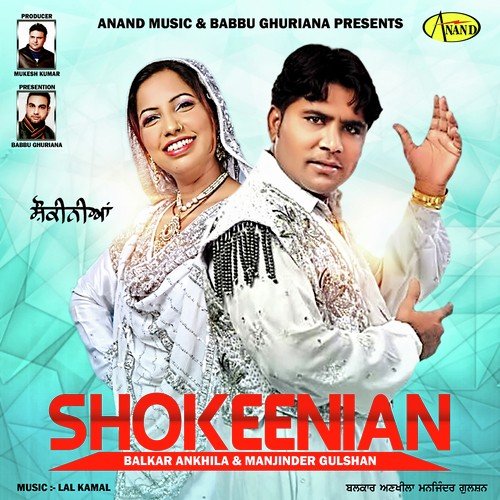 Saal Gira - Balkar Ankhila, Manjinder Gulshan
