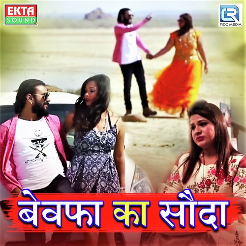 Bewafa Ka Sauda - Nisha Payak