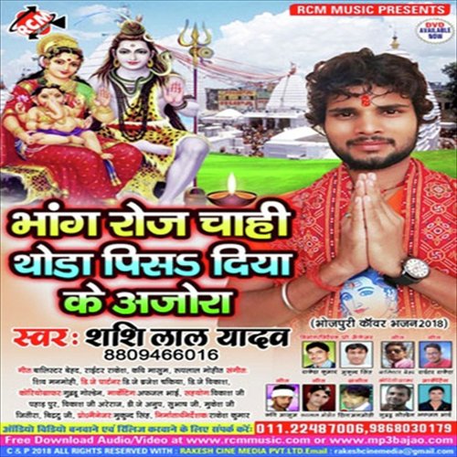 Shadi Dewar Me Krai Dihi - Shasi Lal Yadav