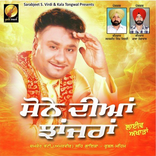 Sone Diyan Jhanjran - Chamkor Bhatti