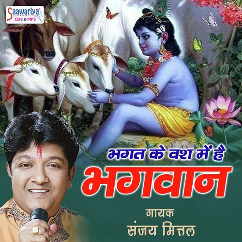 Bhagat Ke Vash Me Hai Bhagwan - Devangi Patel