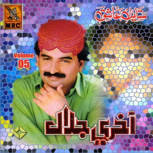 Goth Eeho Ai Sa Giyo Aa - Akhri Jalal