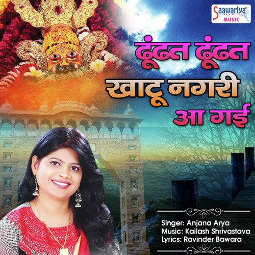 Dundhat Dhundat Khatu Nagri - Raj Pareek