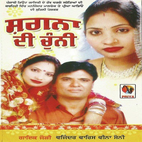 Shagna Di Chunni - Wajinder Waris, Veena Soni