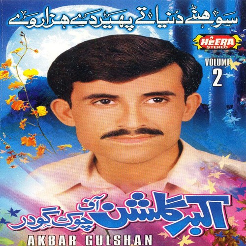 Hatan Karcha Maaf Khata - Akbar Gulshan