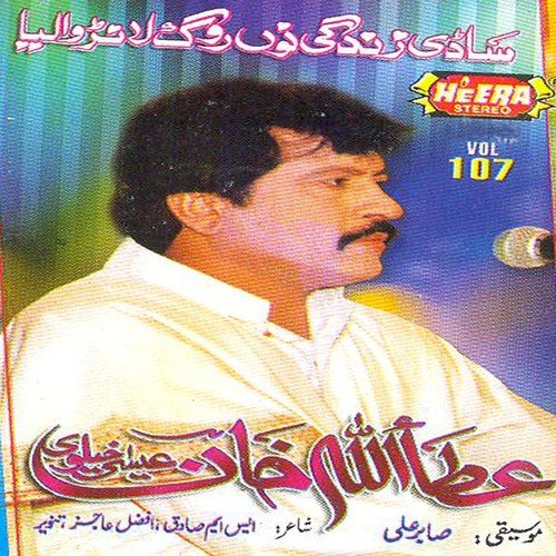 Maino Zehar Da Piyala - Attaullah Khan Esakhelvi