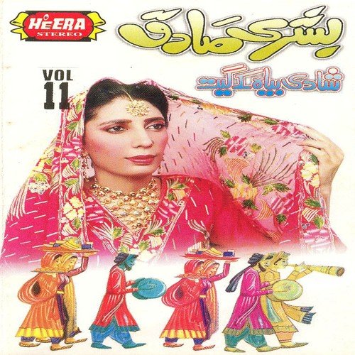Kuri Te Sadi Chan Da - Bushra Sadiq