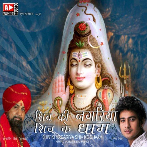 Shiv Ki Nagariya Shiv Ke Dhaam - Rajesh Singhpuria, Upasna