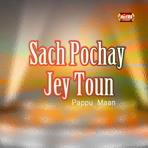 Passay Mar Kahi Jane Aa - Pappu Maan