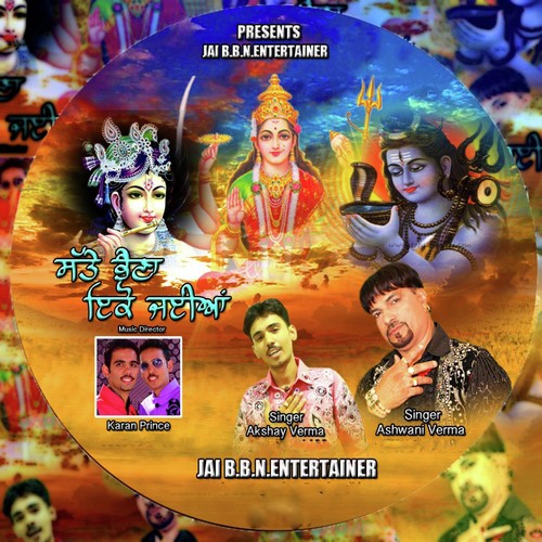 Meeh Cham Cham Barse Ji - Ashwani Verma, Akshay Verma