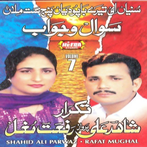 Suniyan Ae Tere Bapu - Rafat Mughal, Shahid Ali Parwaz