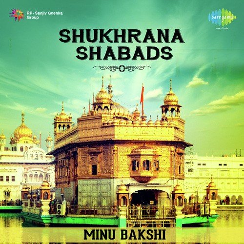 Asi Laj Tujh Bin Kaun Kare - Minu Bakshi